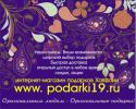 Подарки Хакасии
